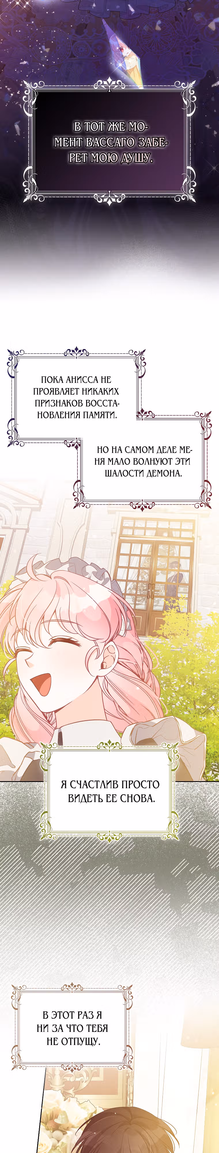 Милая младшая сестра злодея — Том 3 · Глава 96, страница 24