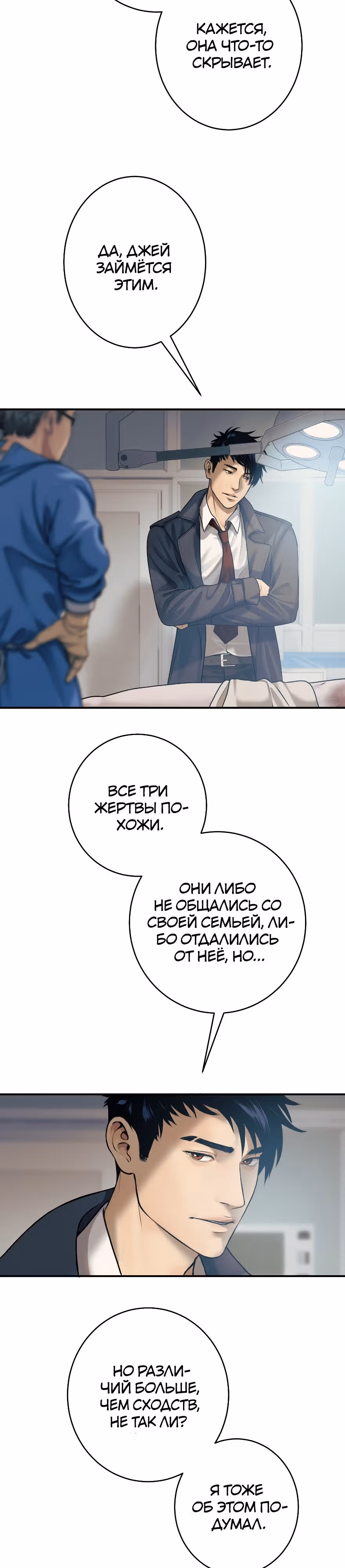 Я встречаюсь с психопатом (перезапуск) — Том 1 · Глава 13, страница 2