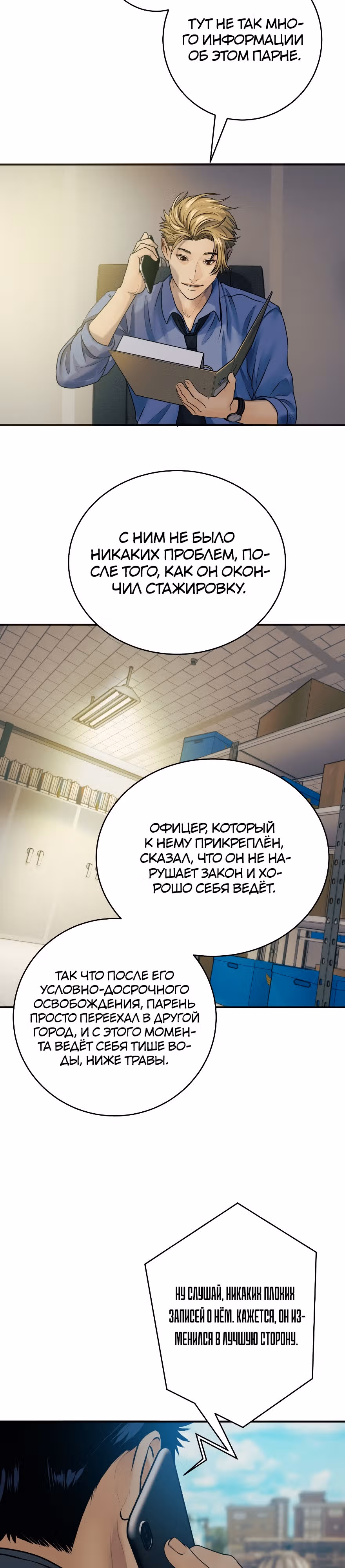 Я встречаюсь с психопатом (перезапуск) — Том 1 · Глава 13, страница 12
