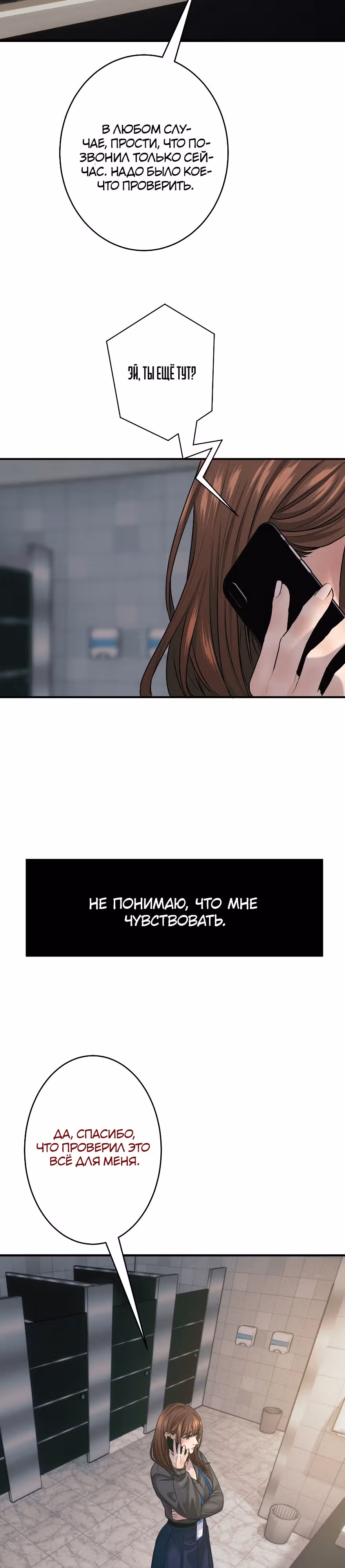 Я встречаюсь с психопатом (перезапуск) — Том 1 · Глава 13, страница 19