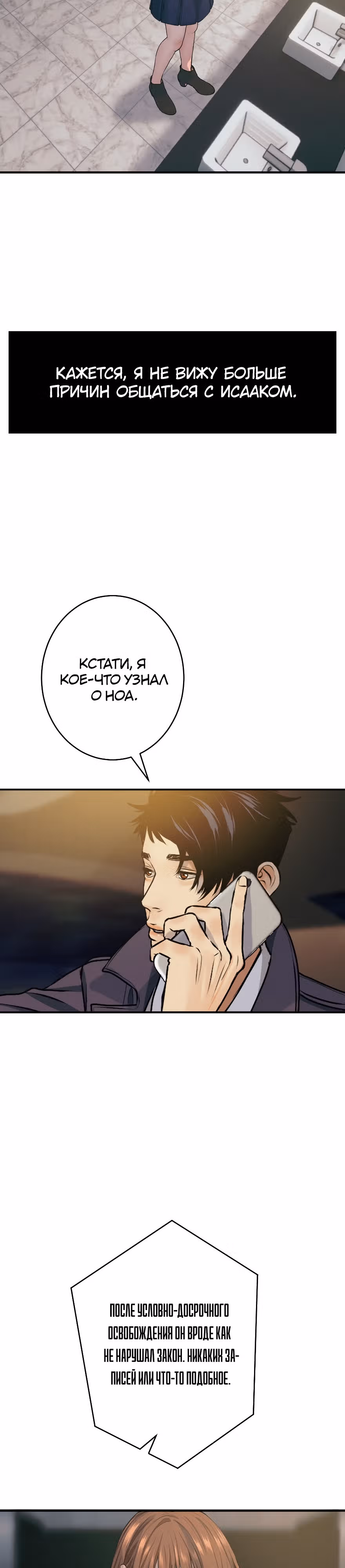 Я встречаюсь с психопатом (перезапуск) — Том 1 · Глава 13, страница 20