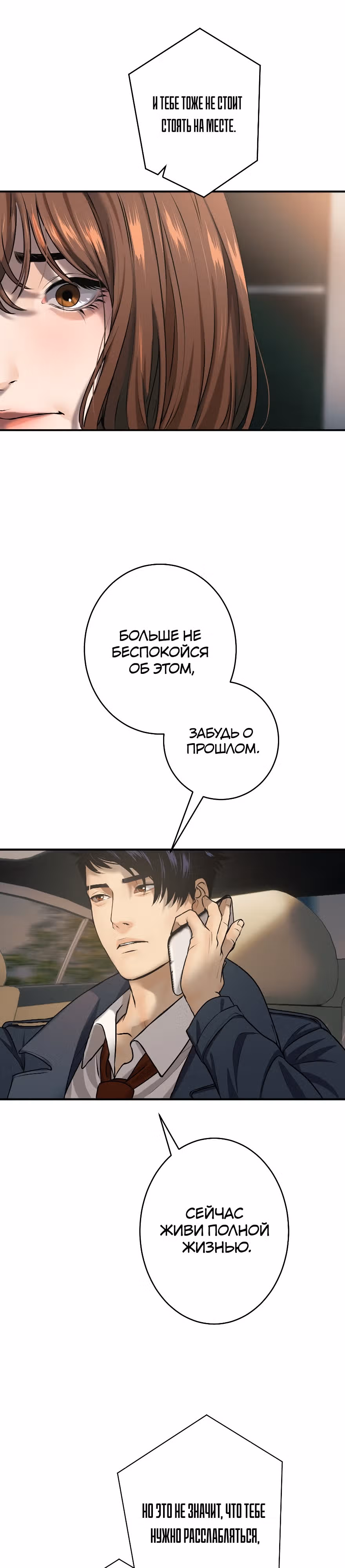 Я встречаюсь с психопатом (перезапуск) — Том 1 · Глава 13, страница 22