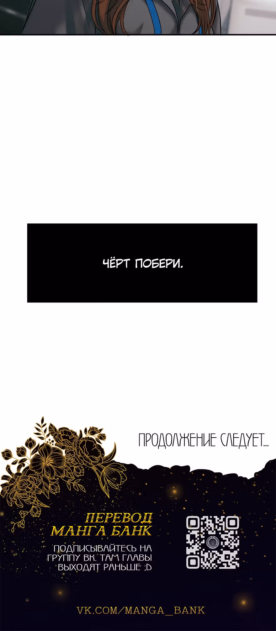 Я встречаюсь с психопатом (перезапуск) — Том 1 · Глава 13, страница 25