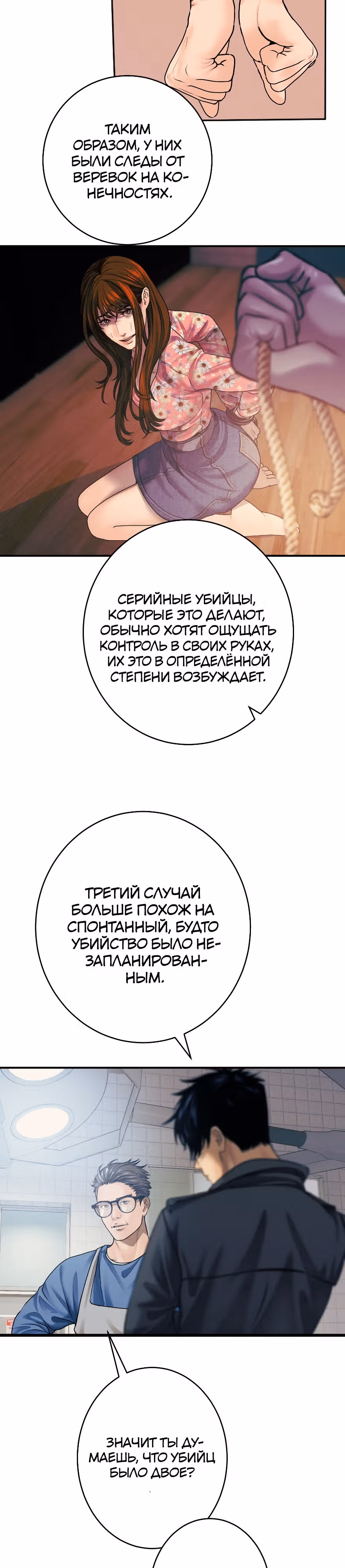 Я встречаюсь с психопатом (перезапуск) — Том 1 · Глава 13, страница 5