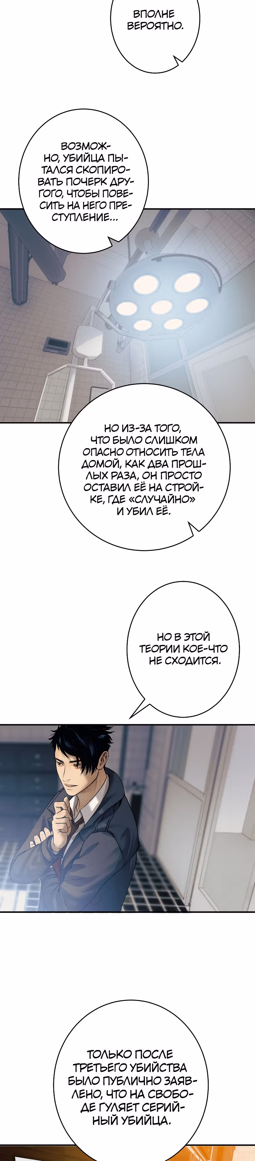 Я встречаюсь с психопатом (перезапуск) — Том 1 · Глава 13, страница 6