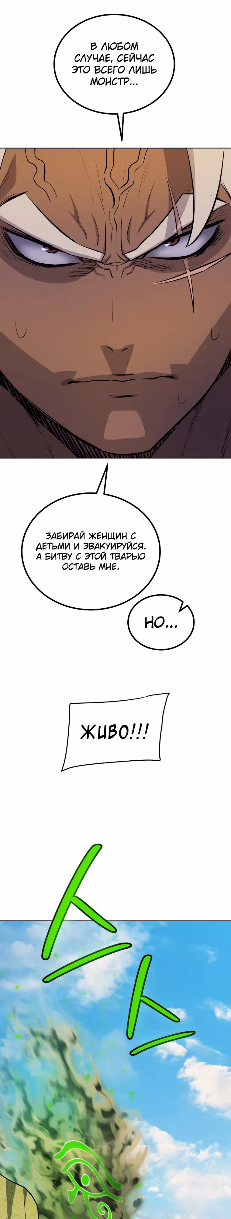 Поднятие уровня с мечом — Том 2 · Глава 130, страница 31