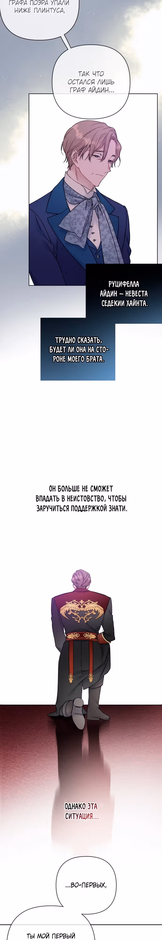 Из рыцаря в леди — Том 2 · Глава 125, страница 4