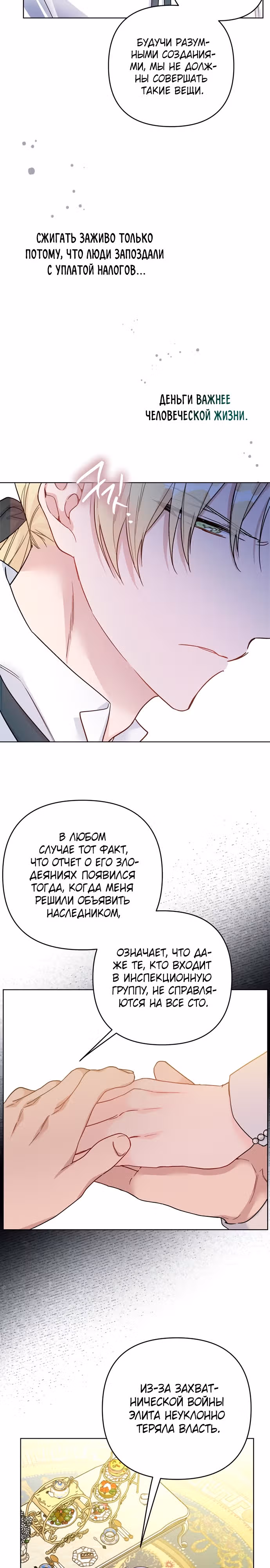 Из рыцаря в леди — Том 2 · Глава 125, страница 10