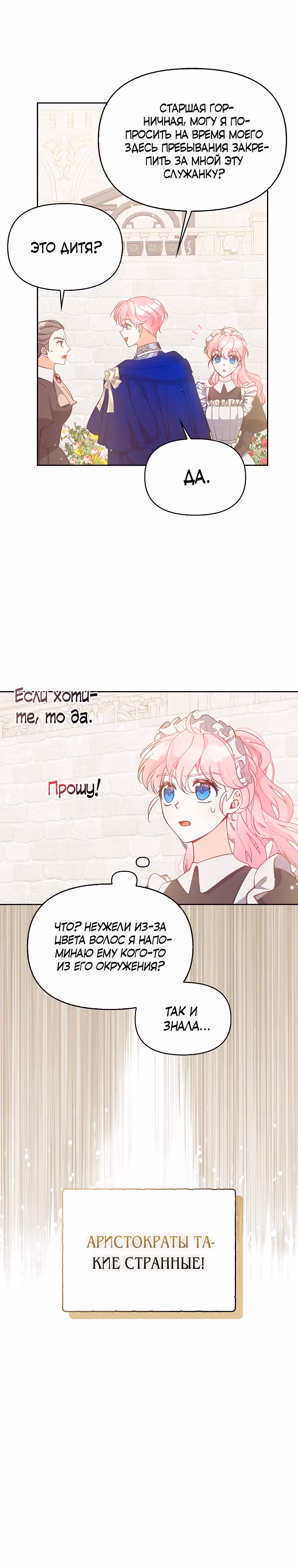Милая младшая сестра злодея — Том 3 · Глава 97, страница 21