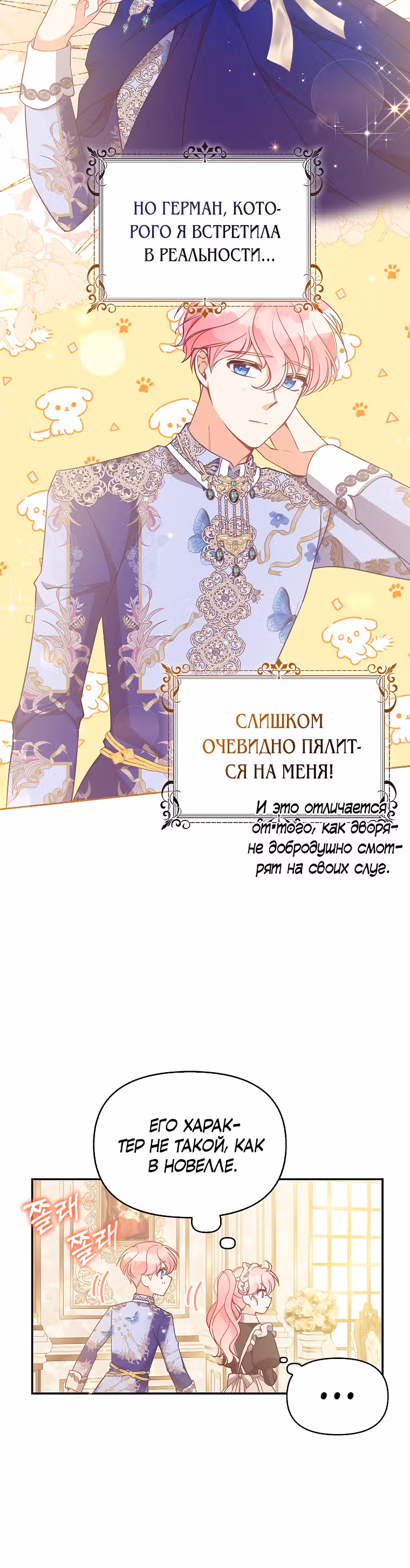 Милая младшая сестра злодея — Том 3 · Глава 97, страница 25