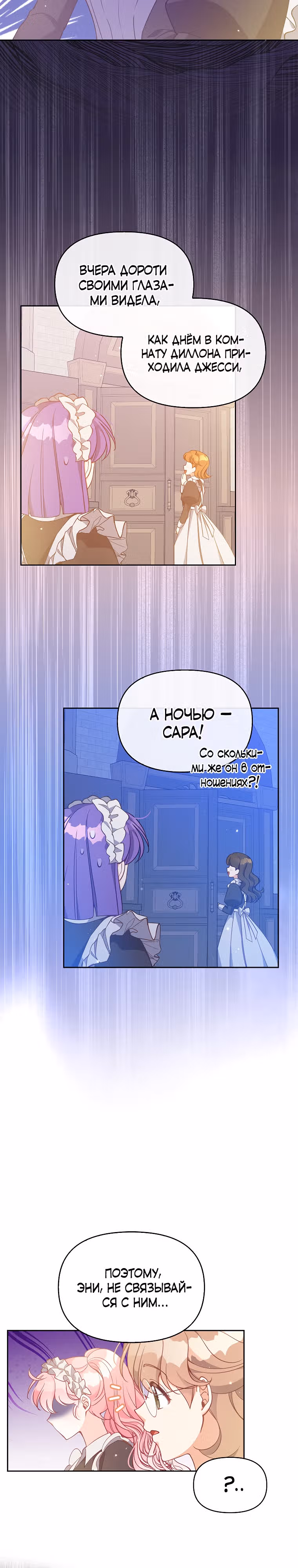 Милая младшая сестра злодея — Том 3 · Глава 97, страница 4