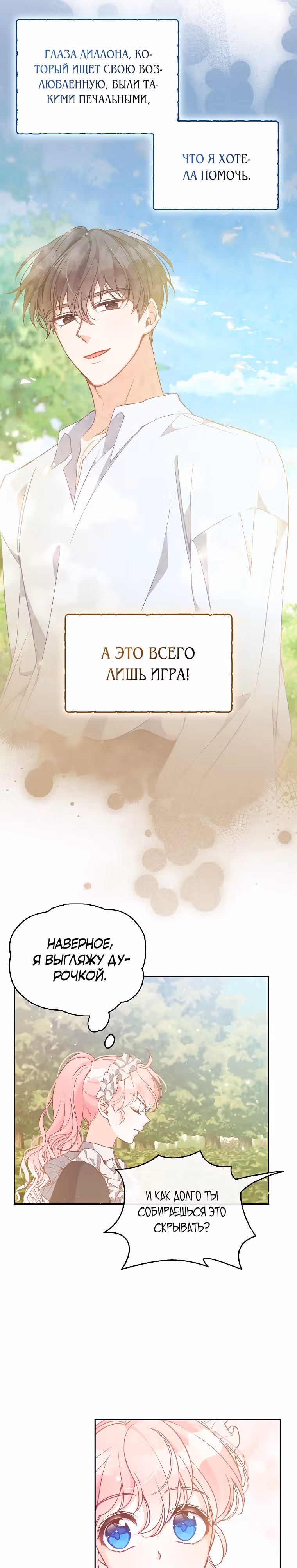 Милая младшая сестра злодея — Том 3 · Глава 97, страница 8