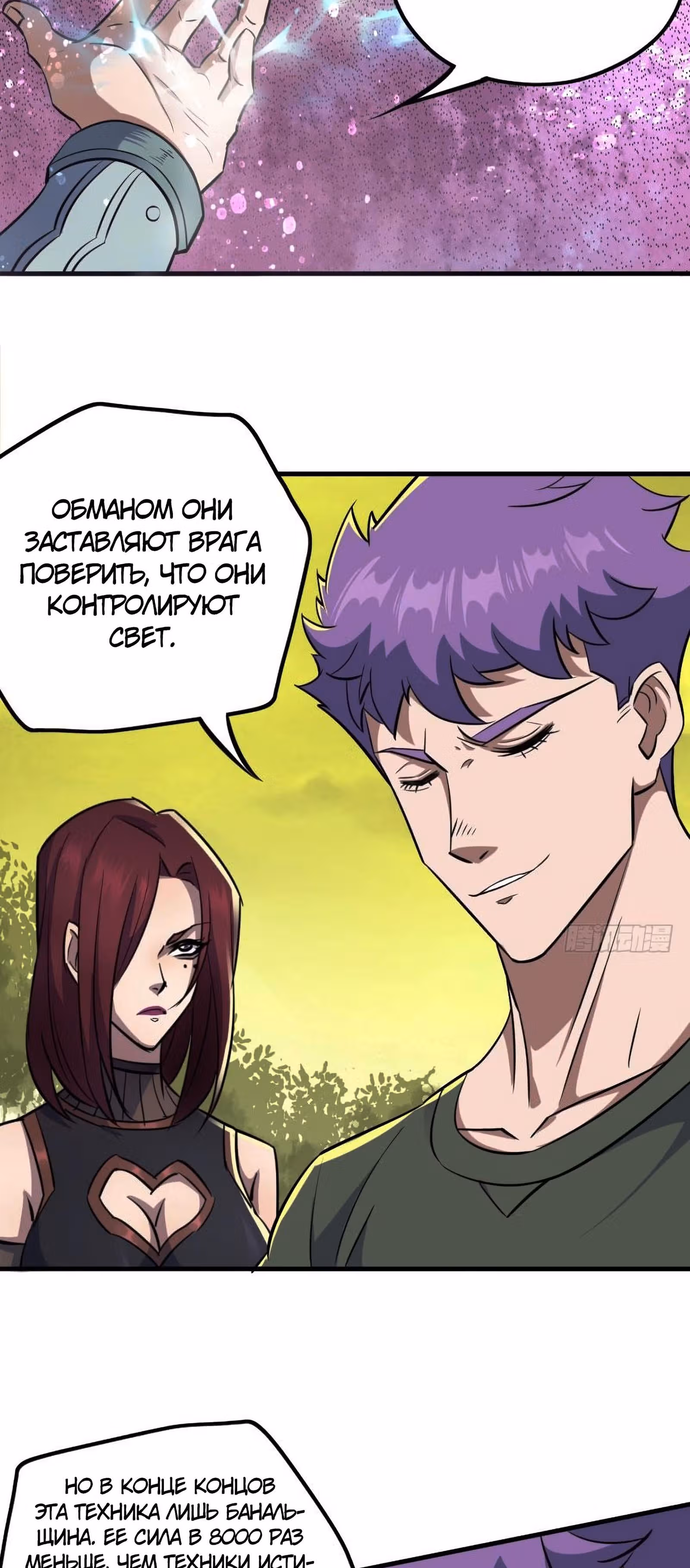 Тёмный Охотник — Том 1 · Глава 104, страница 3