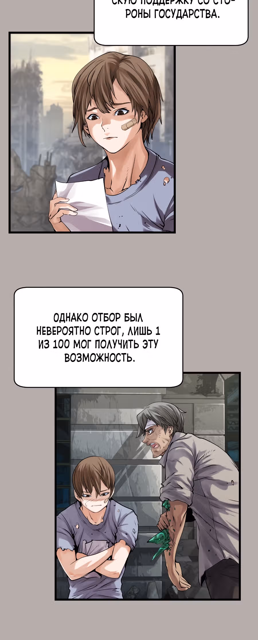 Непобедимый ранкер — Том 1 · Глава 3, страница 20