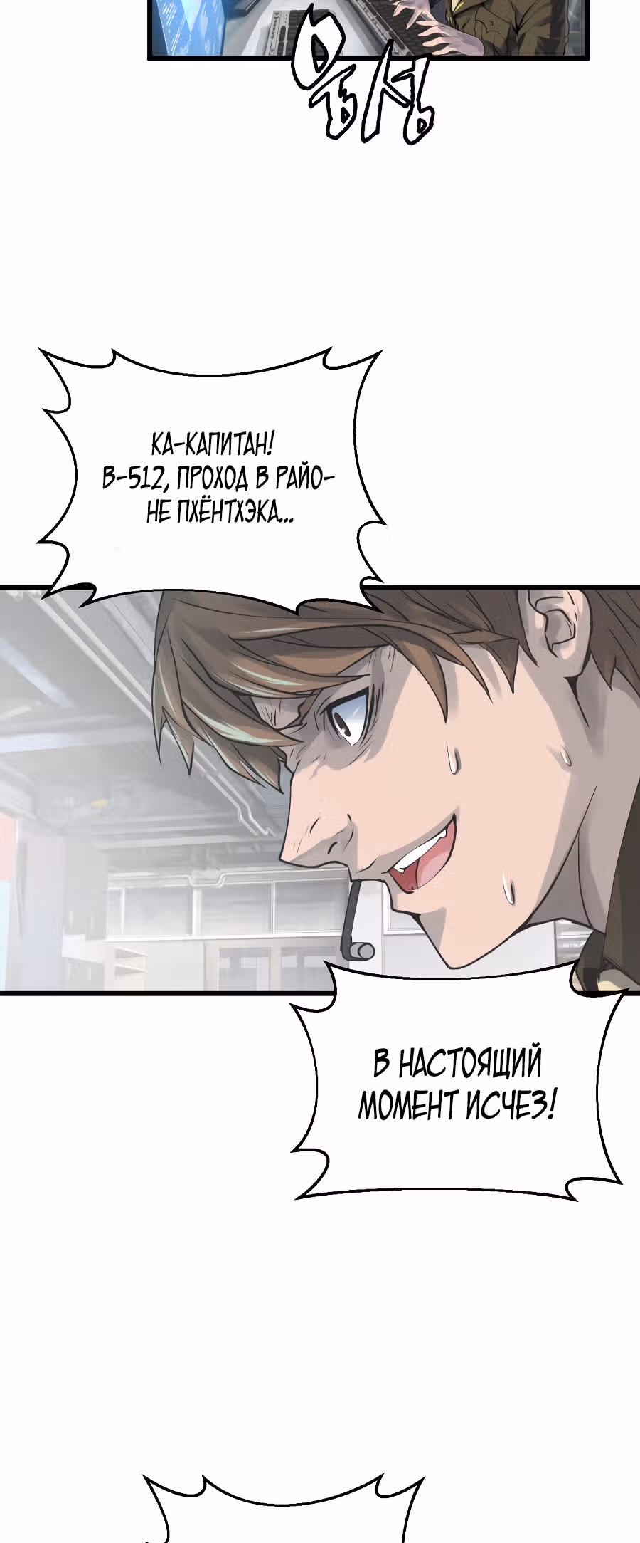 Непобедимый ранкер — Том 1 · Глава 3, страница 31