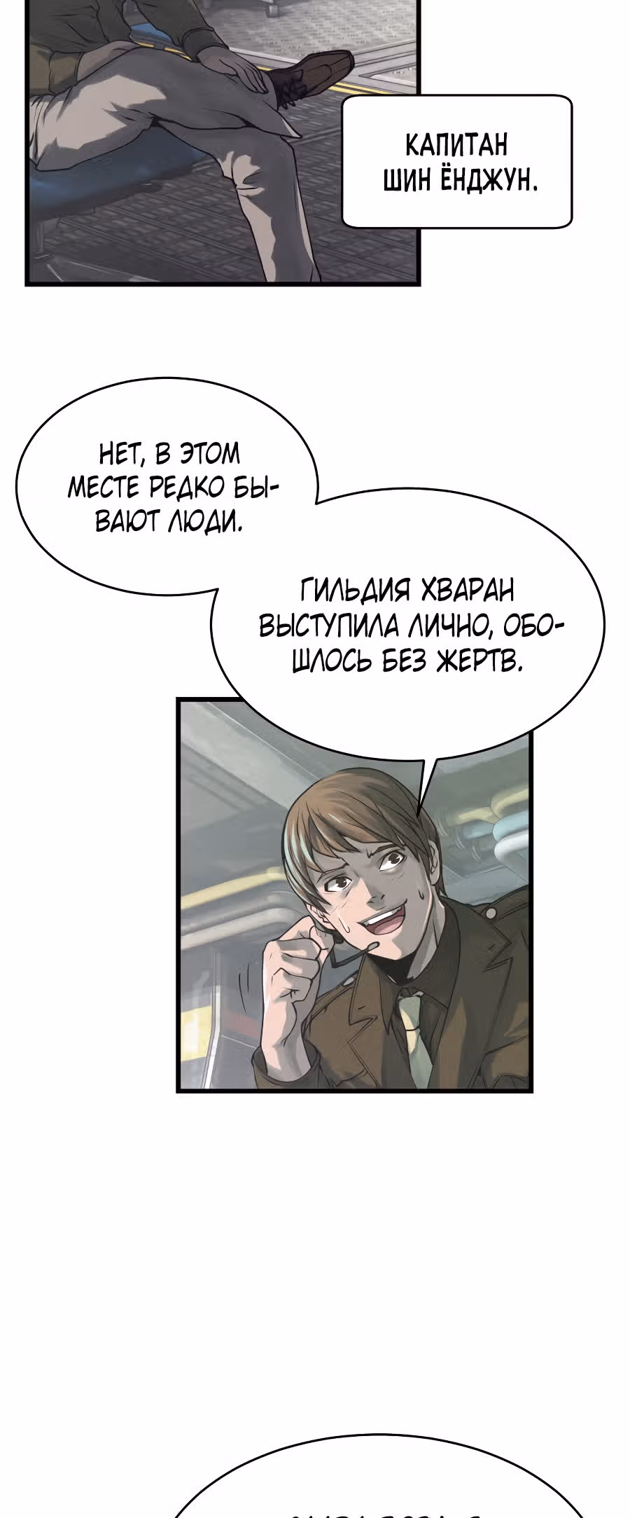 Непобедимый ранкер — Том 1 · Глава 3, страница 33