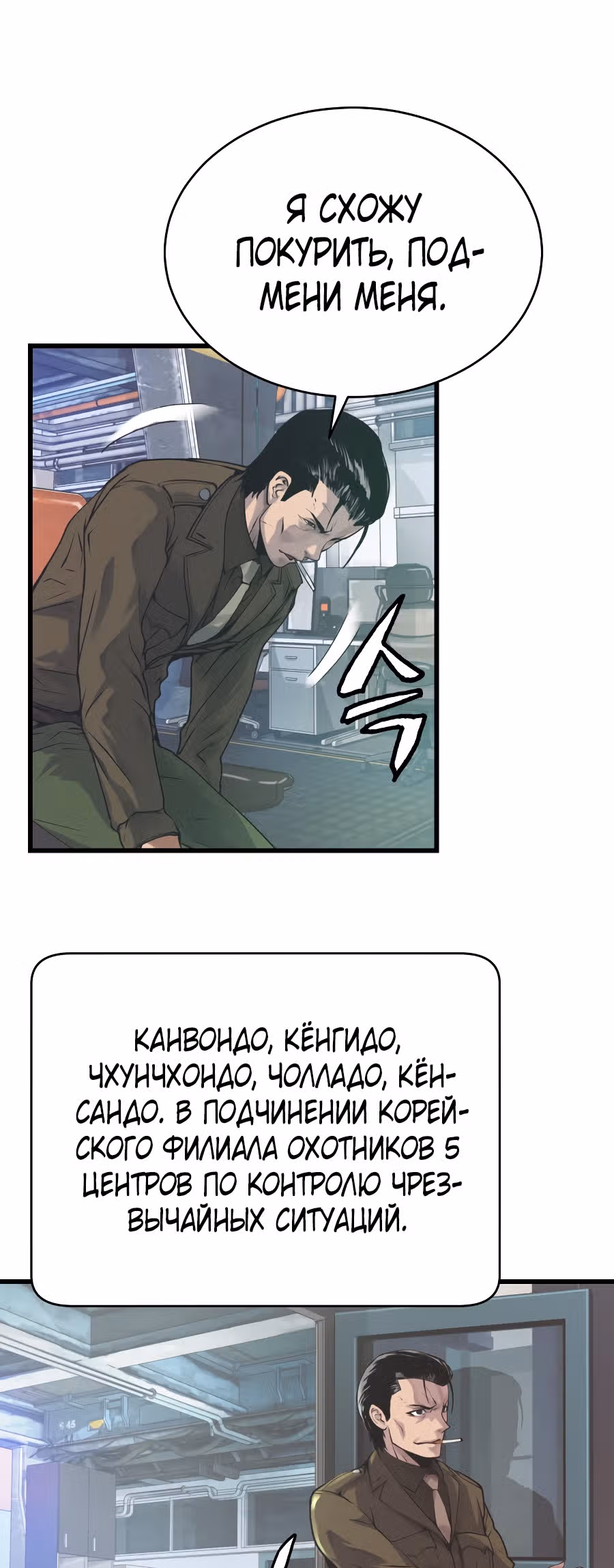 Непобедимый ранкер — Том 1 · Глава 3, страница 36