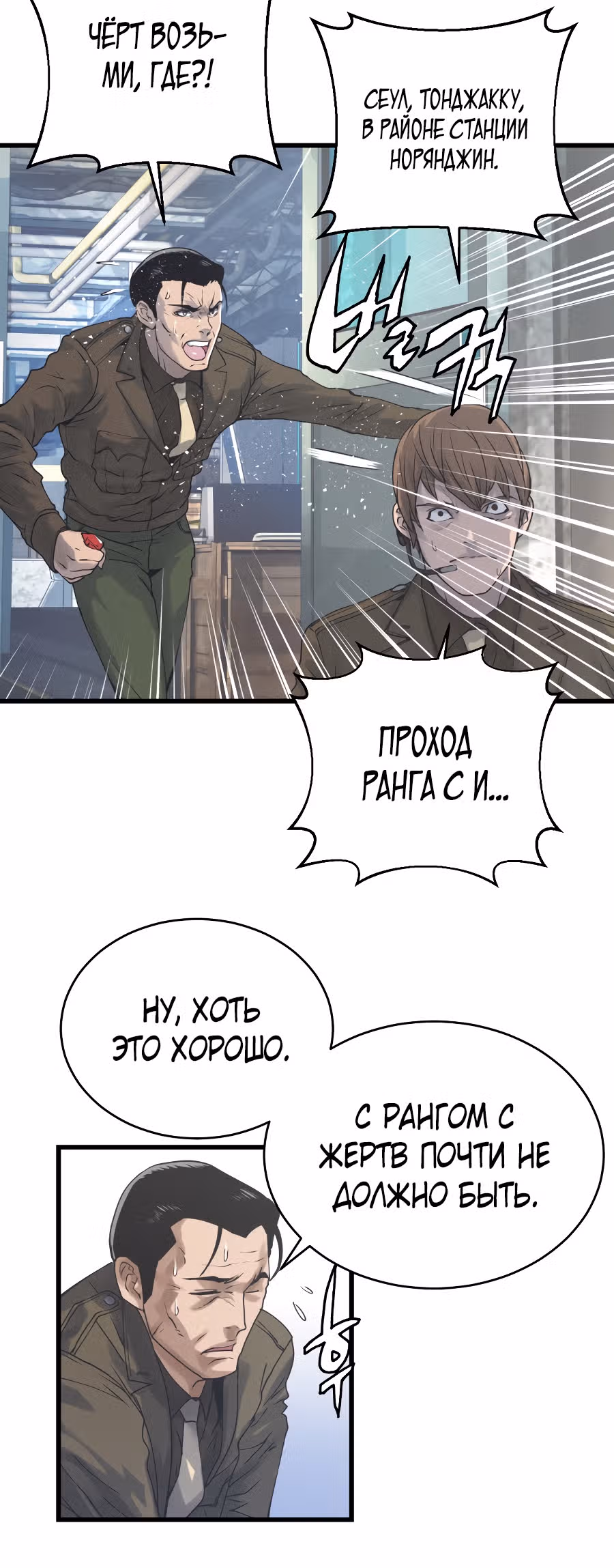 Непобедимый ранкер — Том 1 · Глава 3, страница 39
