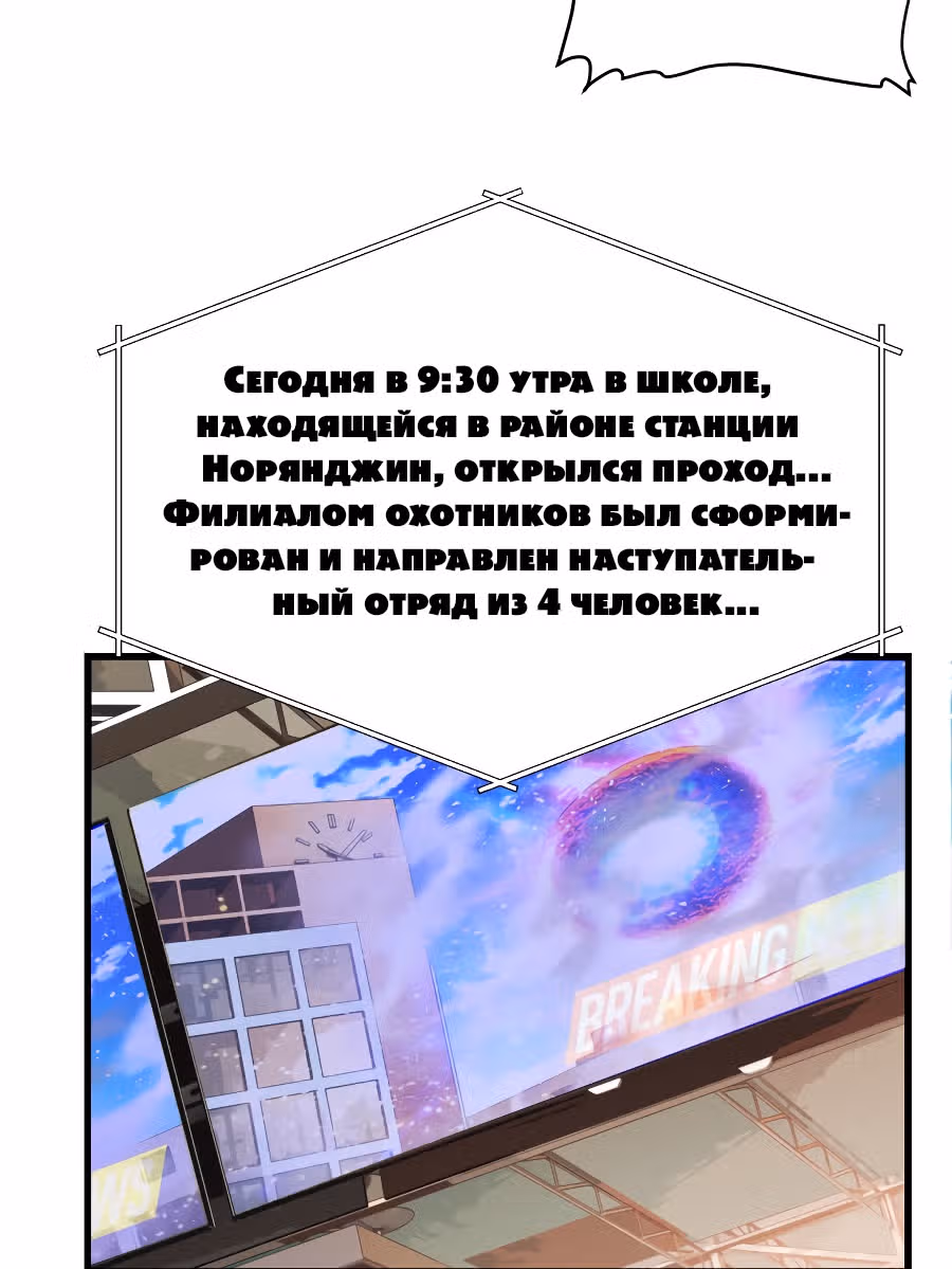 Непобедимый ранкер — Том 1 · Глава 3, страница 59