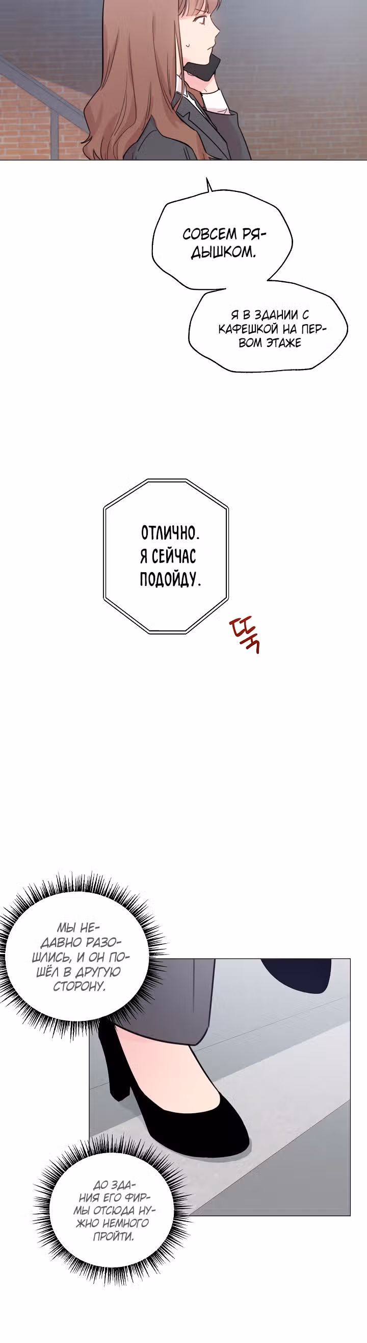 Вкус чёрного дракона — Том 1 · Глава 3, страница 19