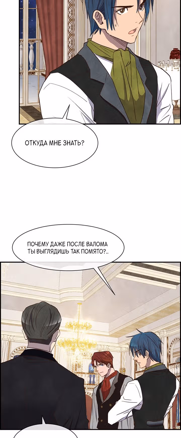 Ингрид, Белая Лань — Том 1 · Глава 26, страница 11