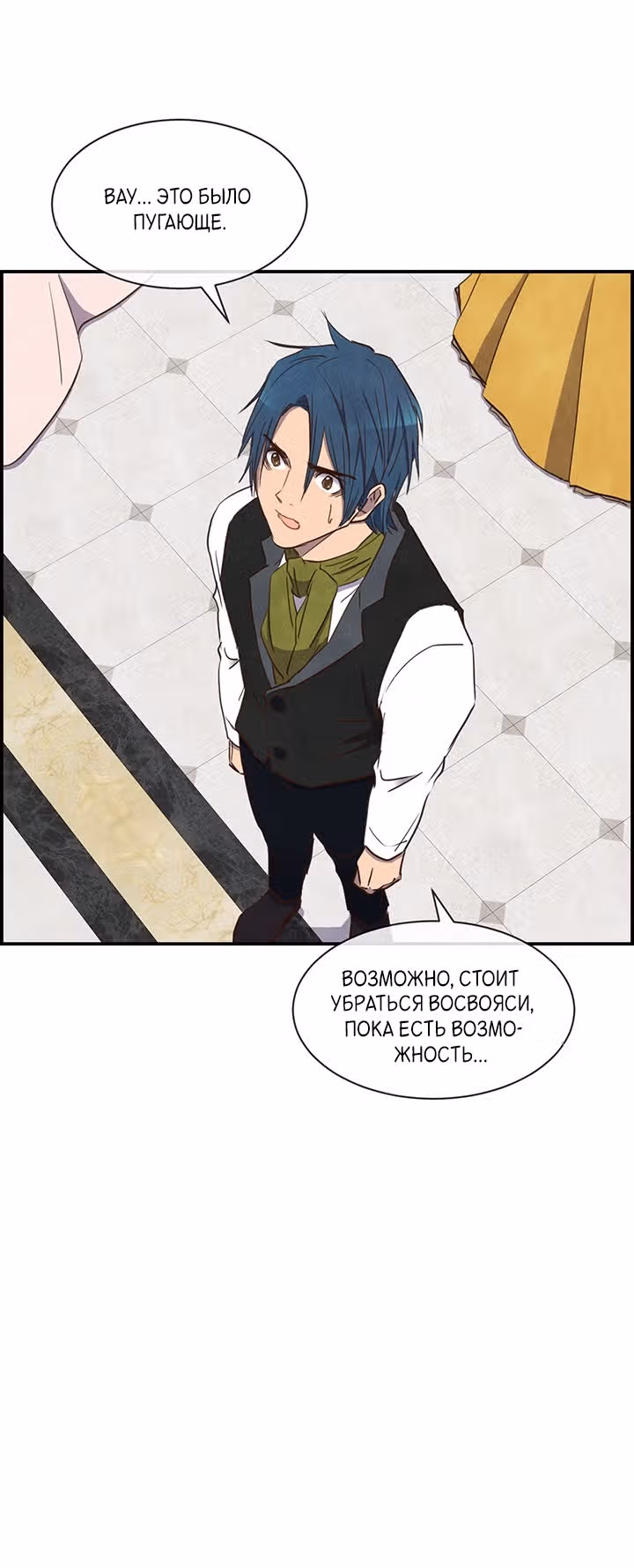 Ингрид, Белая Лань — Том 1 · Глава 26, страница 14