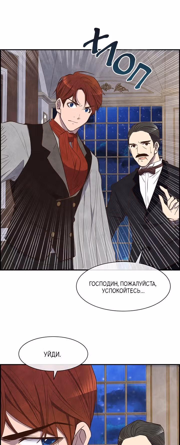Ингрид, Белая Лань — Том 1 · Глава 26, страница 18