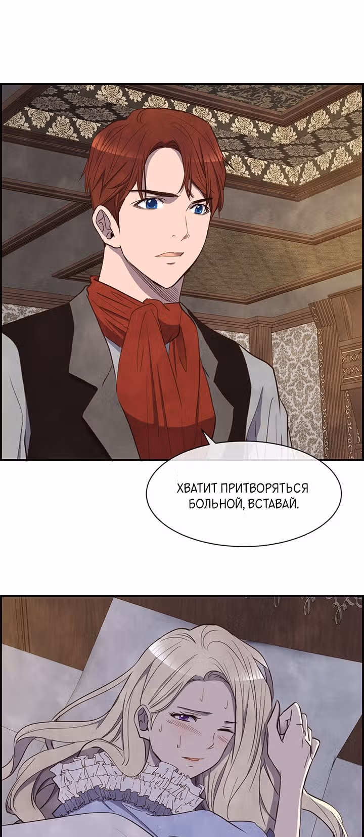 Ингрид, Белая Лань — Том 1 · Глава 26, страница 22