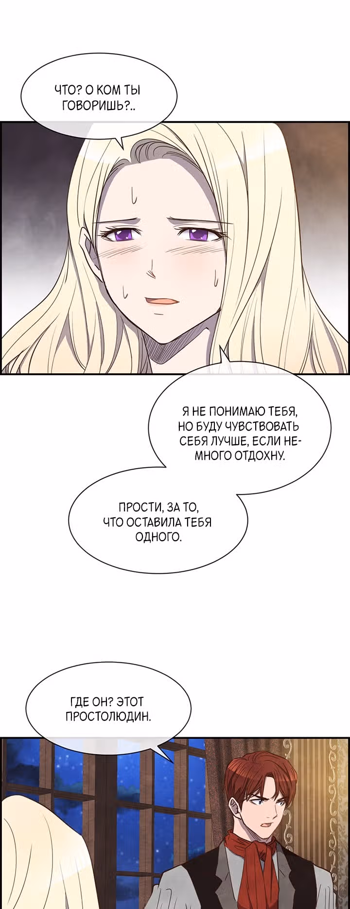 Ингрид, Белая Лань — Том 1 · Глава 26, страница 28
