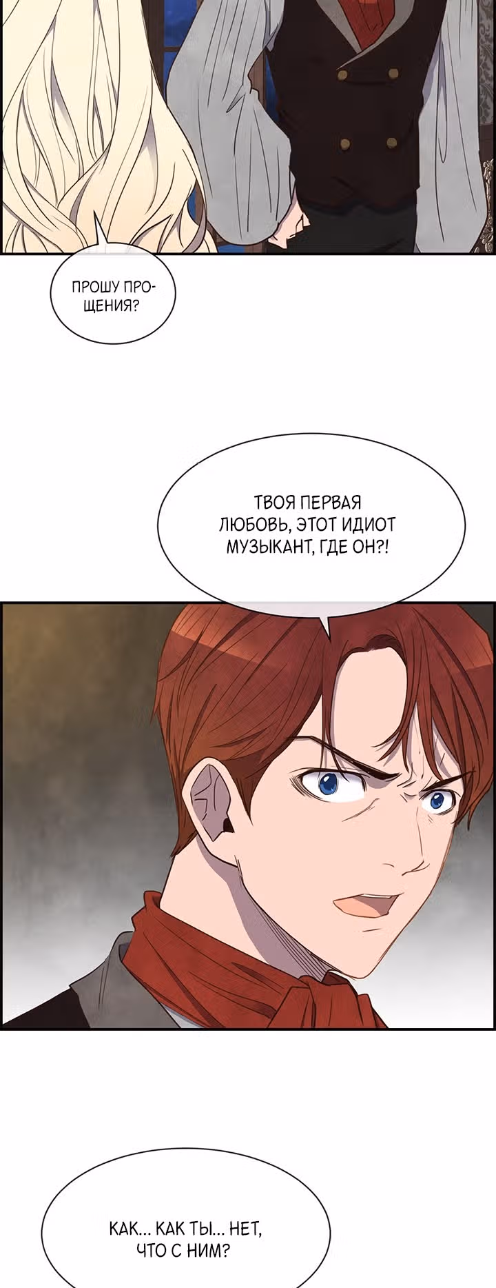 Ингрид, Белая Лань — Том 1 · Глава 26, страница 29