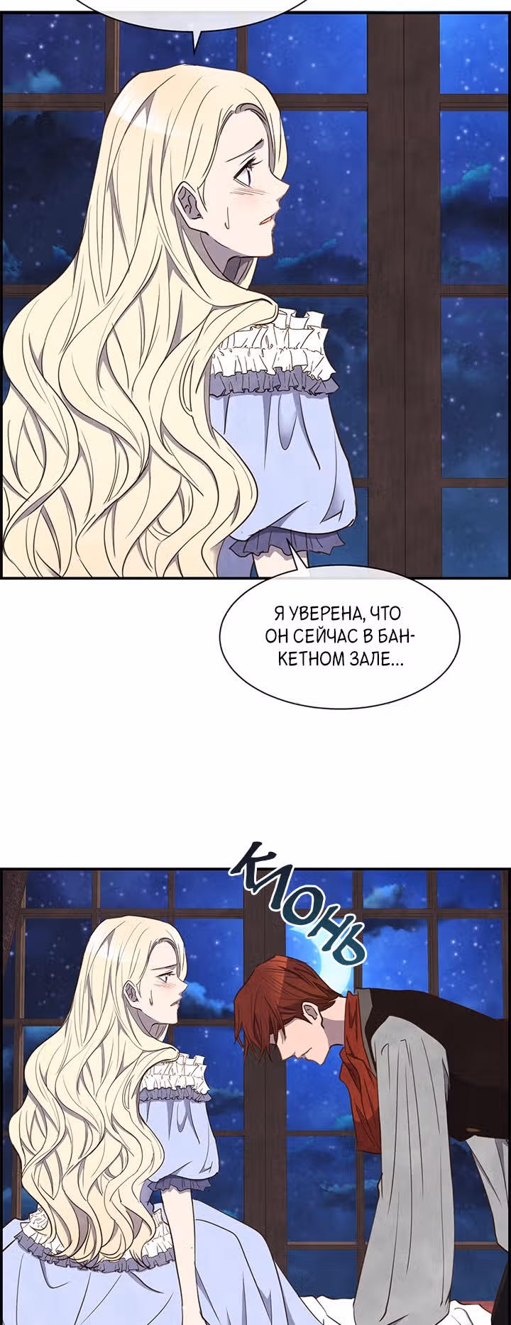 Ингрид, Белая Лань — Том 1 · Глава 26, страница 30