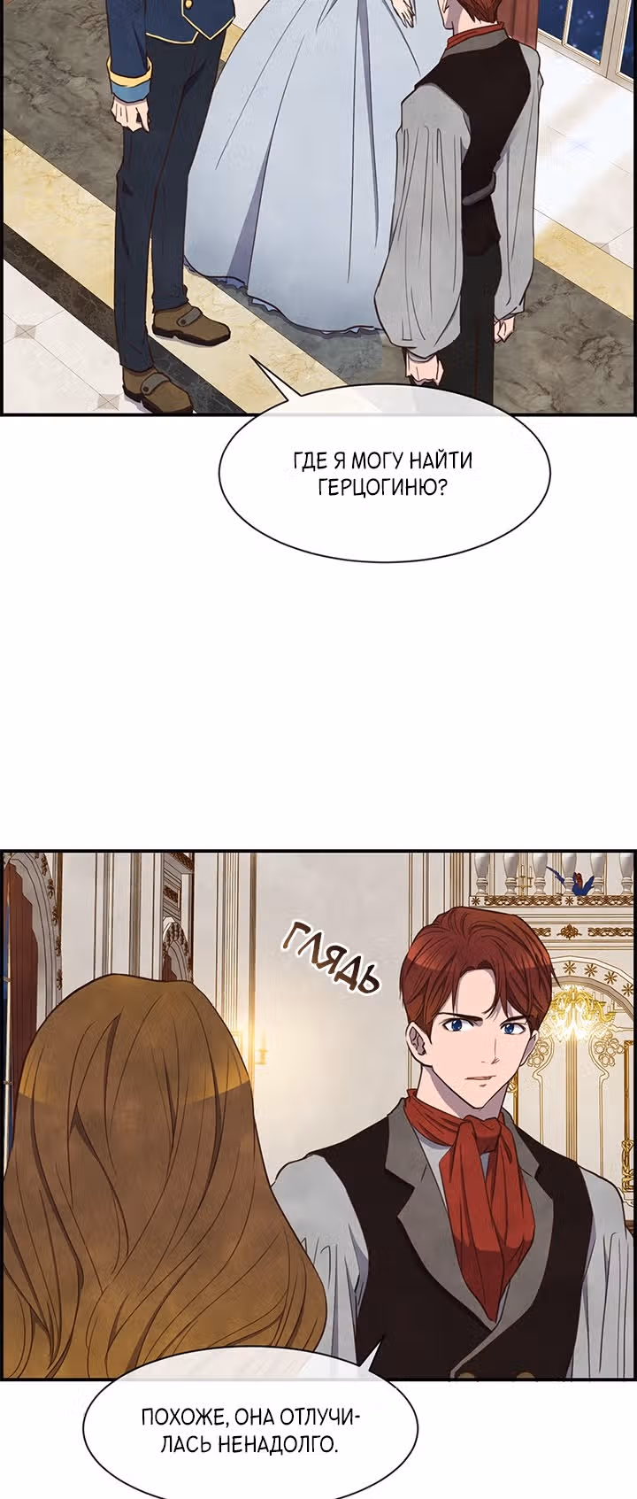 Ингрид, Белая Лань — Том 1 · Глава 26, страница 4