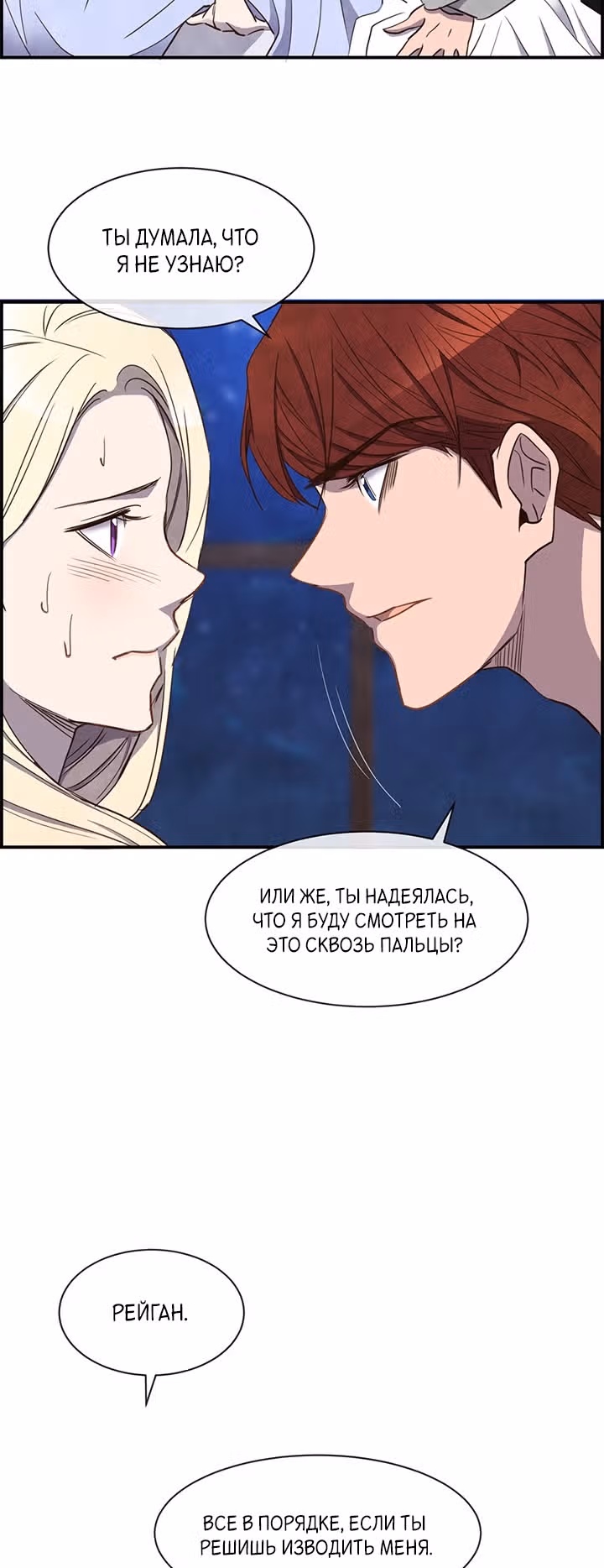 Ингрид, Белая Лань — Том 1 · Глава 26, страница 31