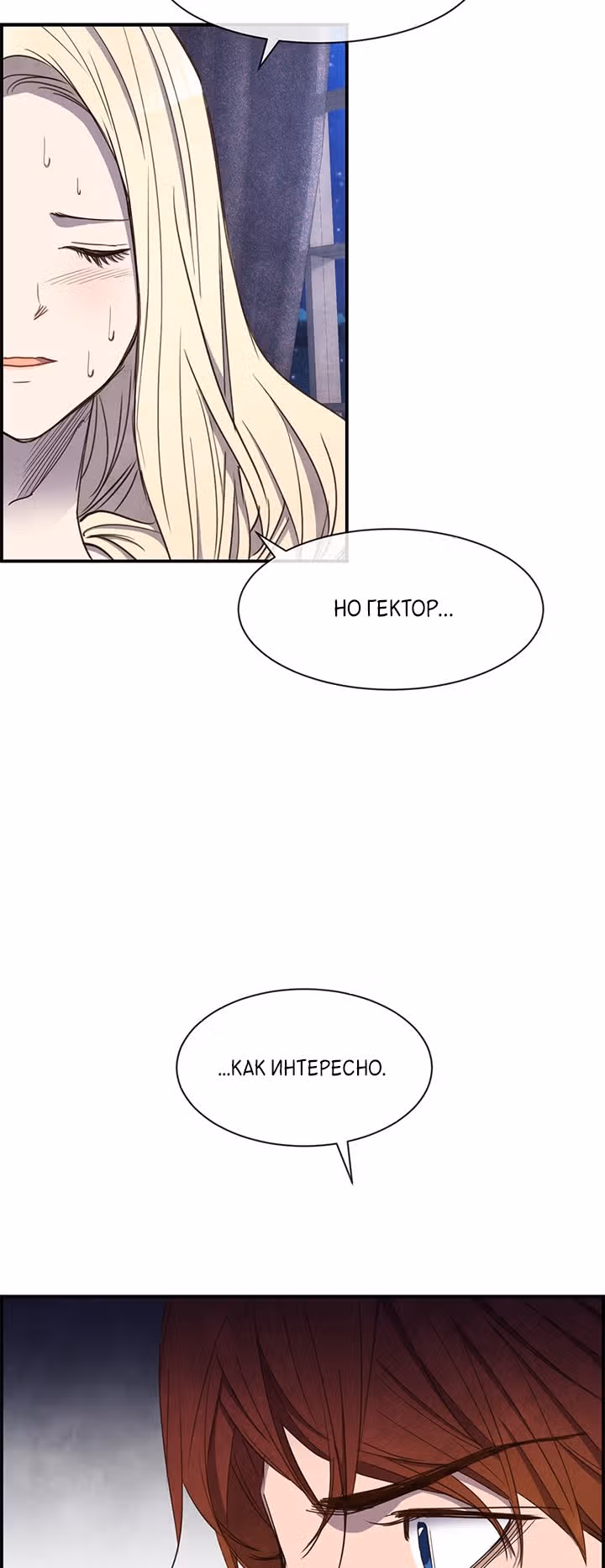 Ингрид, Белая Лань — Том 1 · Глава 26, страница 32