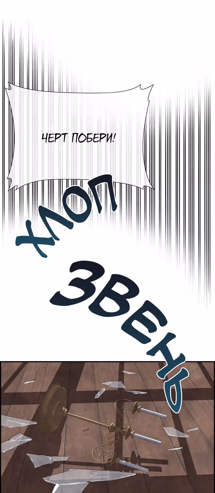 Ингрид, Белая Лань — Том 1 · Глава 26, страница 42
