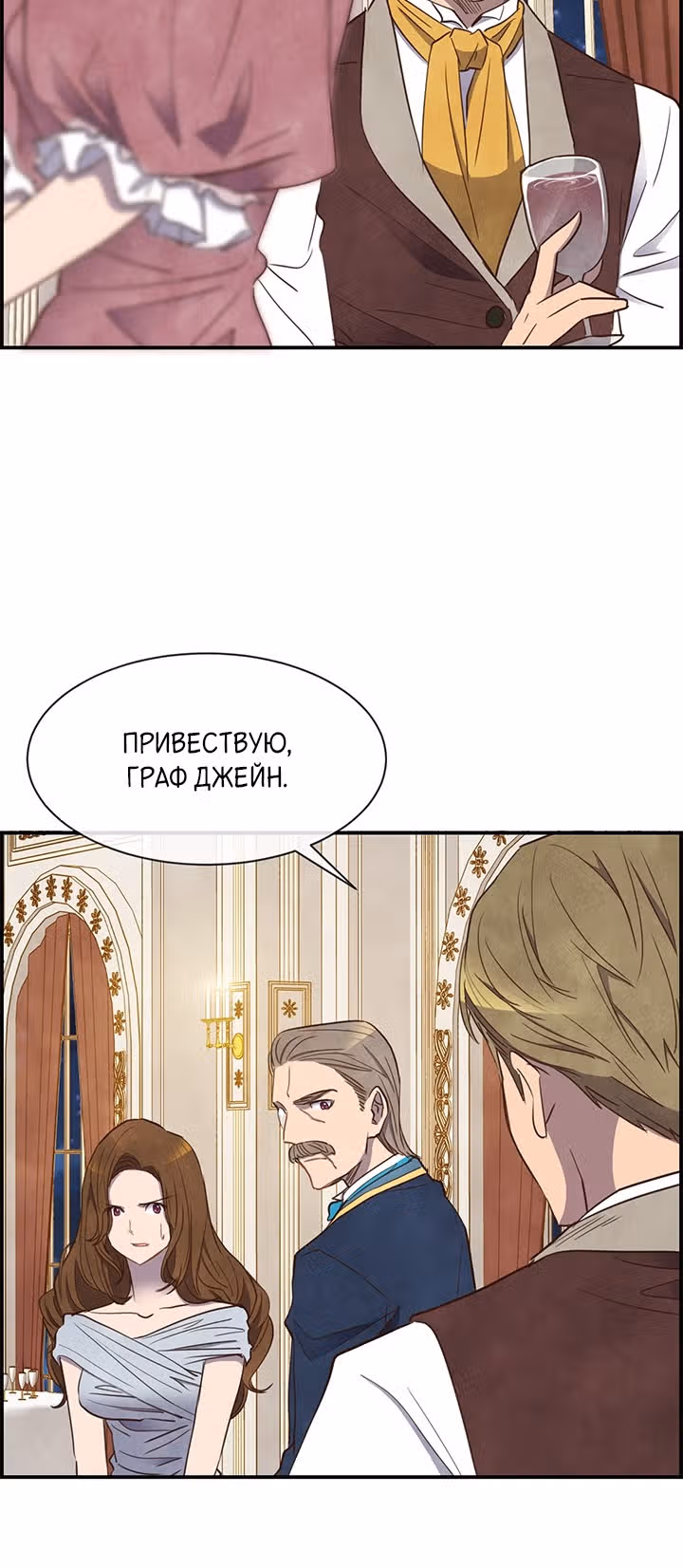 Ингрид, Белая Лань — Том 1 · Глава 26, страница 47