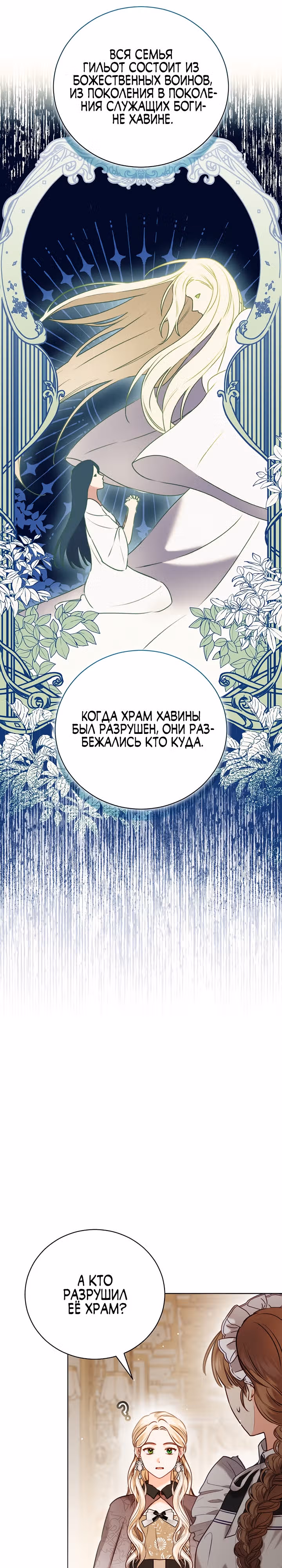 Я стала хозяйкой проклятого герцогства — Том 1 · Глава 8, страница 16