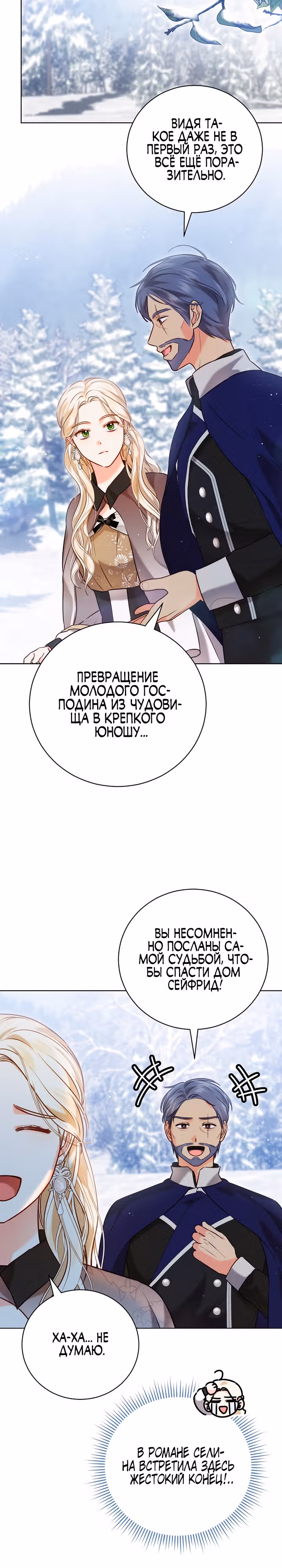 Я стала хозяйкой проклятого герцогства — Том 1 · Глава 8, страница 7