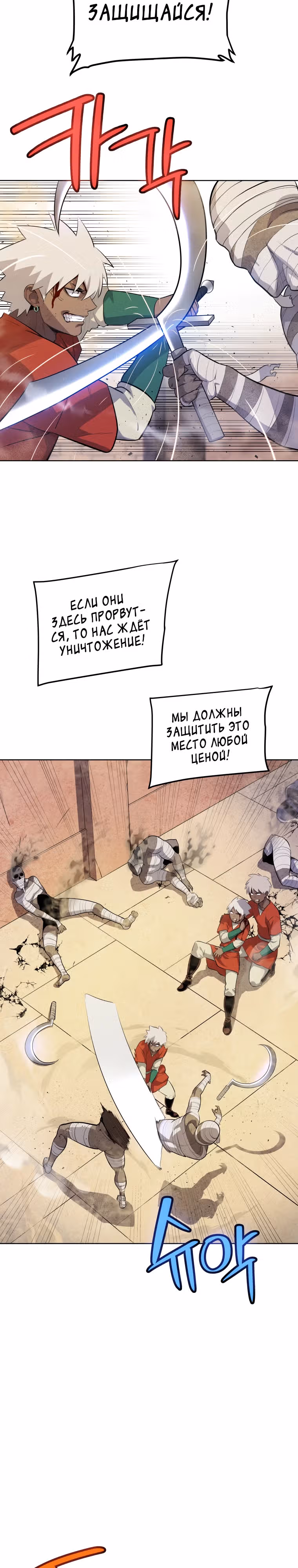 Поднятие уровня с мечом — Том 2 · Глава 131, страница 2