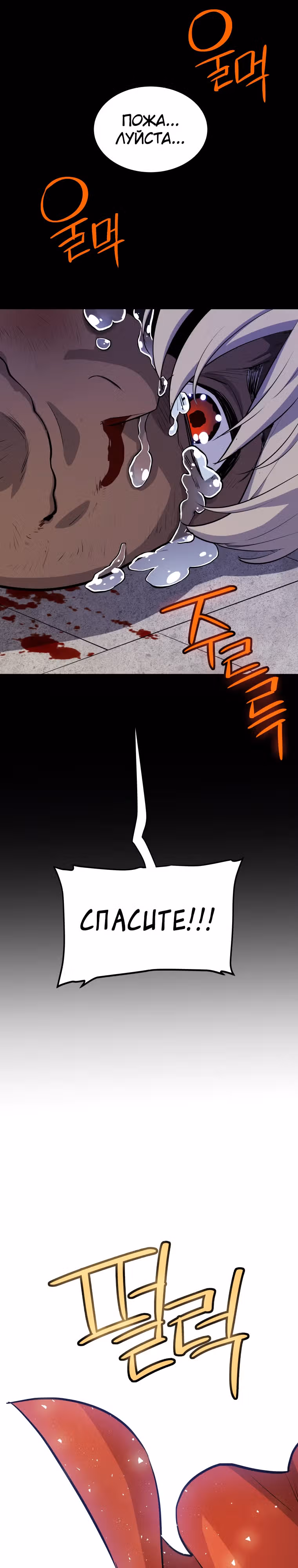Поднятие уровня с мечом — Том 2 · Глава 131, страница 17