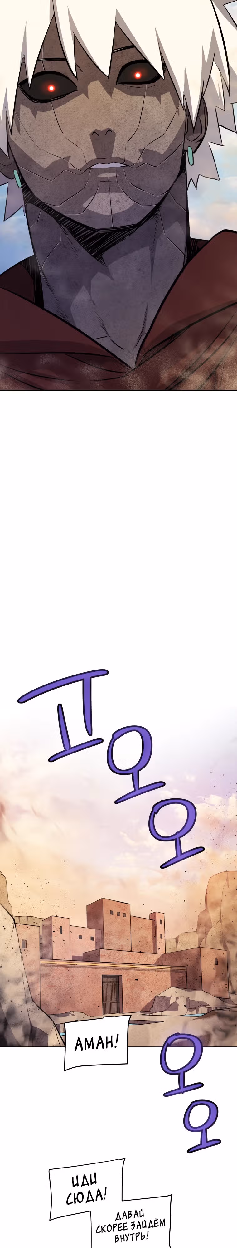 Поднятие уровня с мечом — Том 2 · Глава 131, страница 4