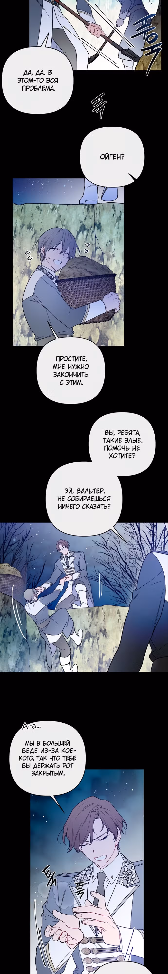 Из рыцаря в леди — Том 2 · Глава 126, страница 2