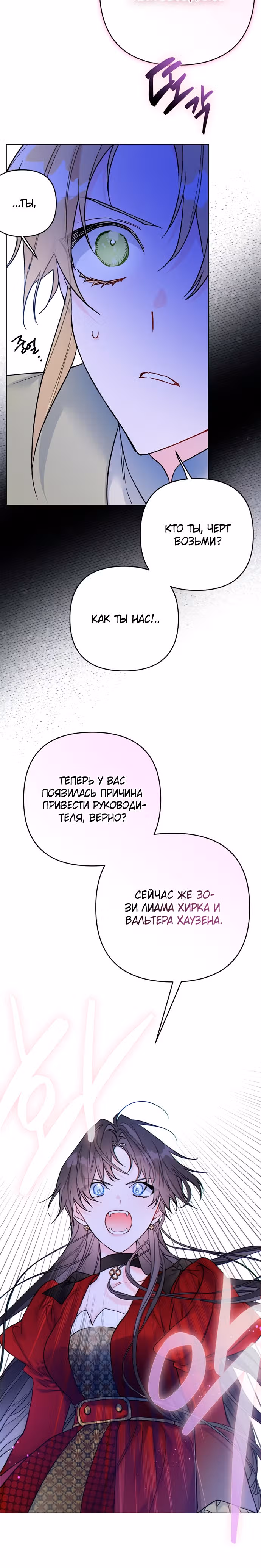 Из рыцаря в леди — Том 2 · Глава 126, страница 23
