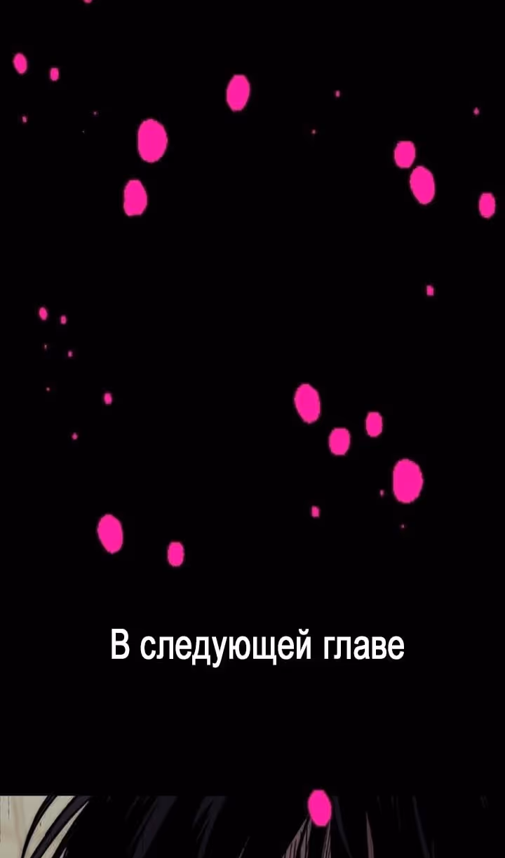 Ветролом — Том 5 · Глава 129, страница 180