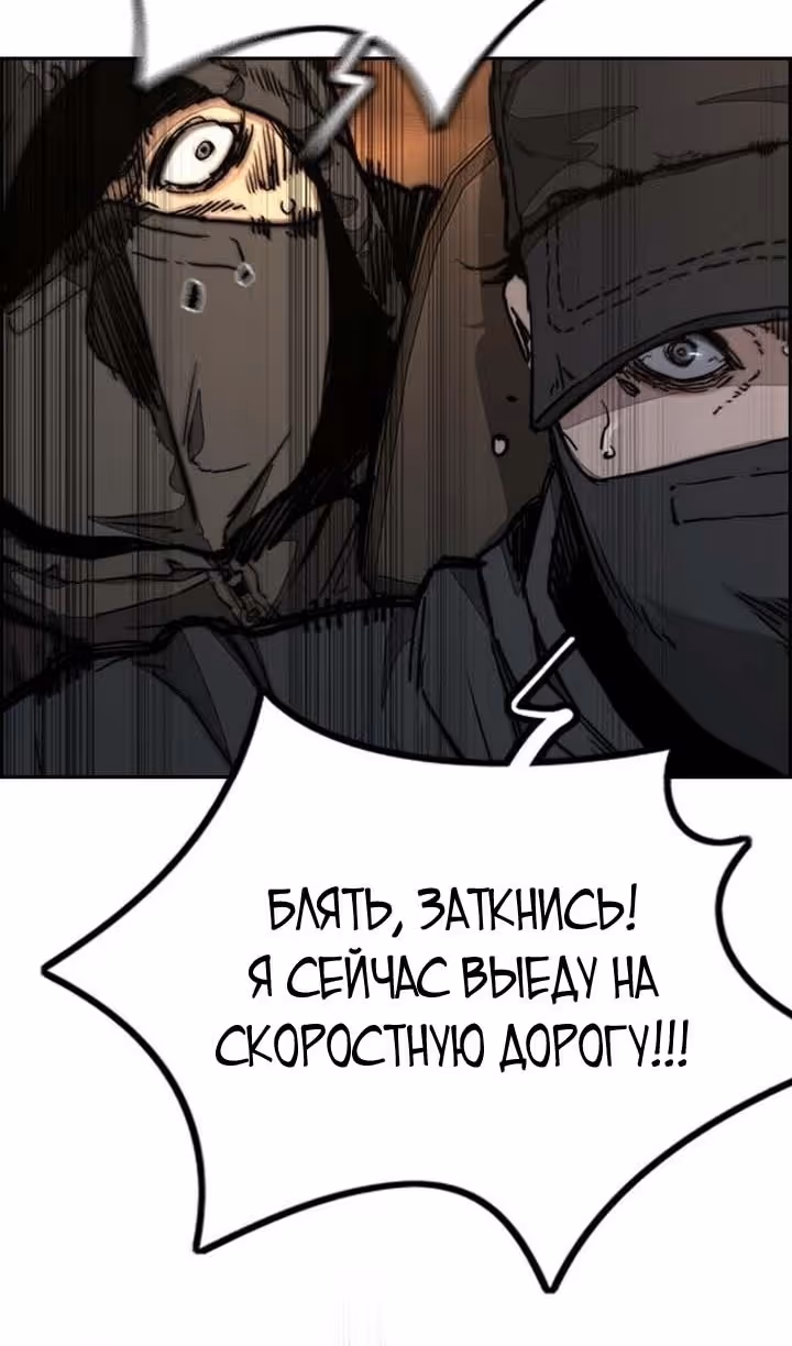 Ветролом — Том 5 · Глава 129, страница 55