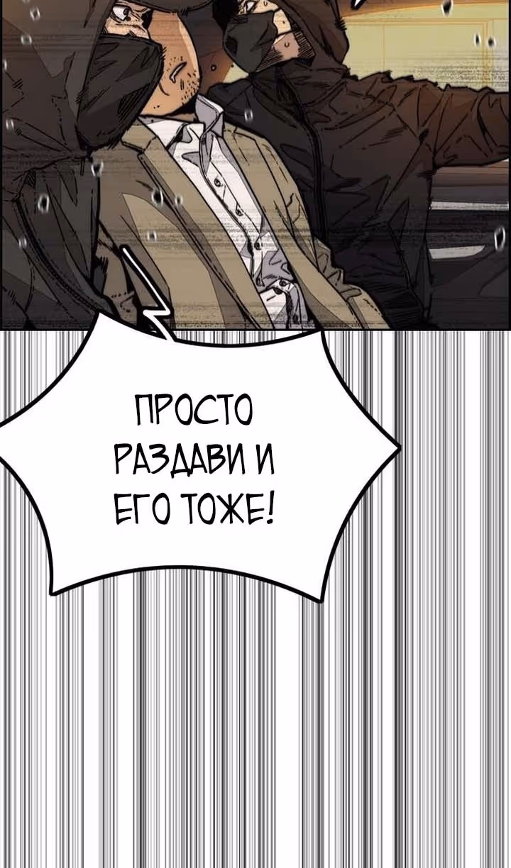 Ветролом — Том 5 · Глава 129, страница 68