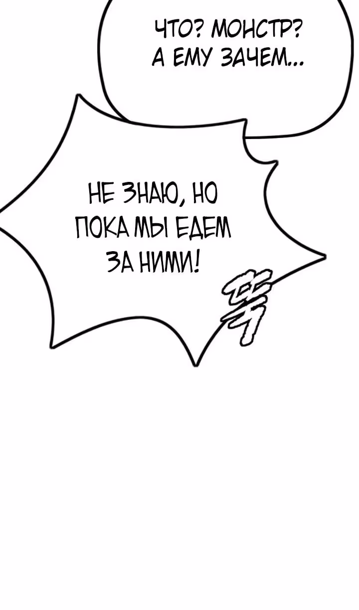 Ветролом — Том 5 · Глава 129, страница 78
