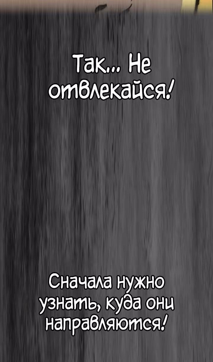 Ветролом — Том 5 · Глава 129, страница 81