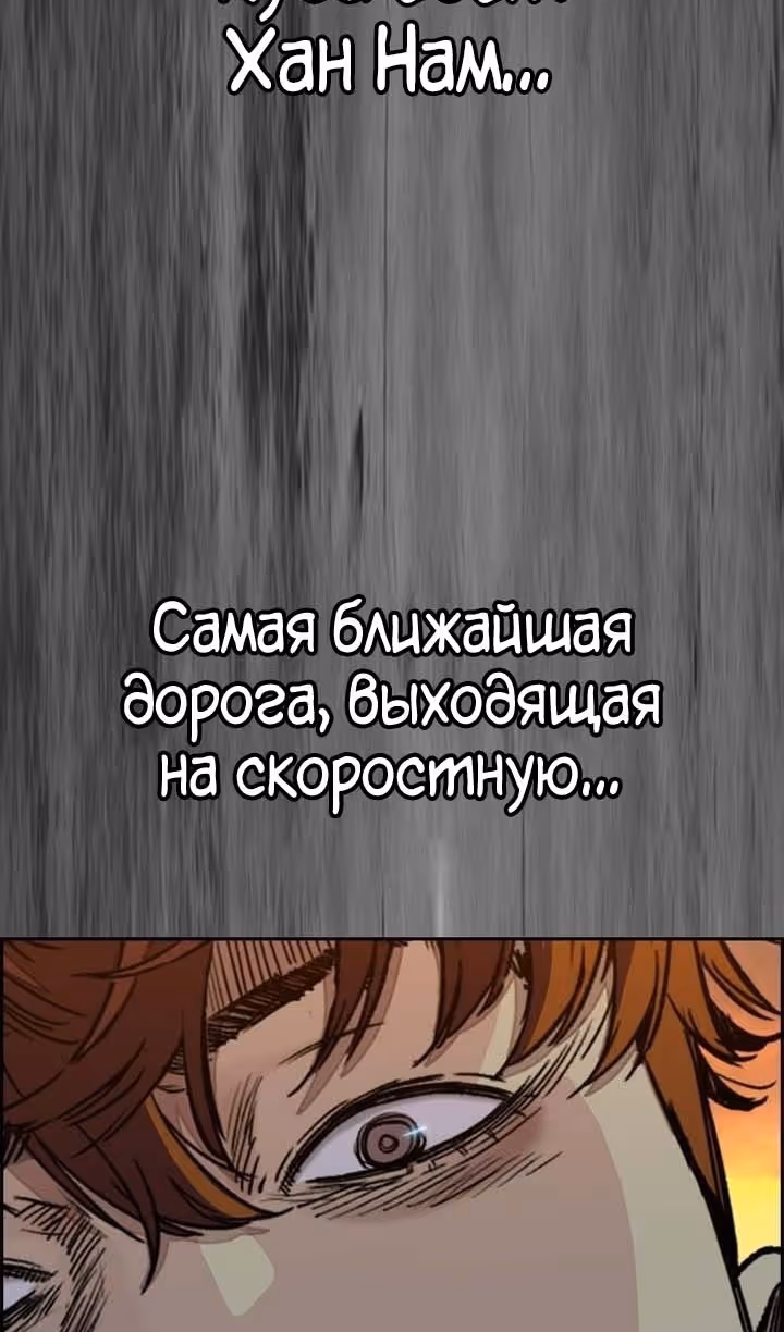 Ветролом — Том 5 · Глава 129, страница 83