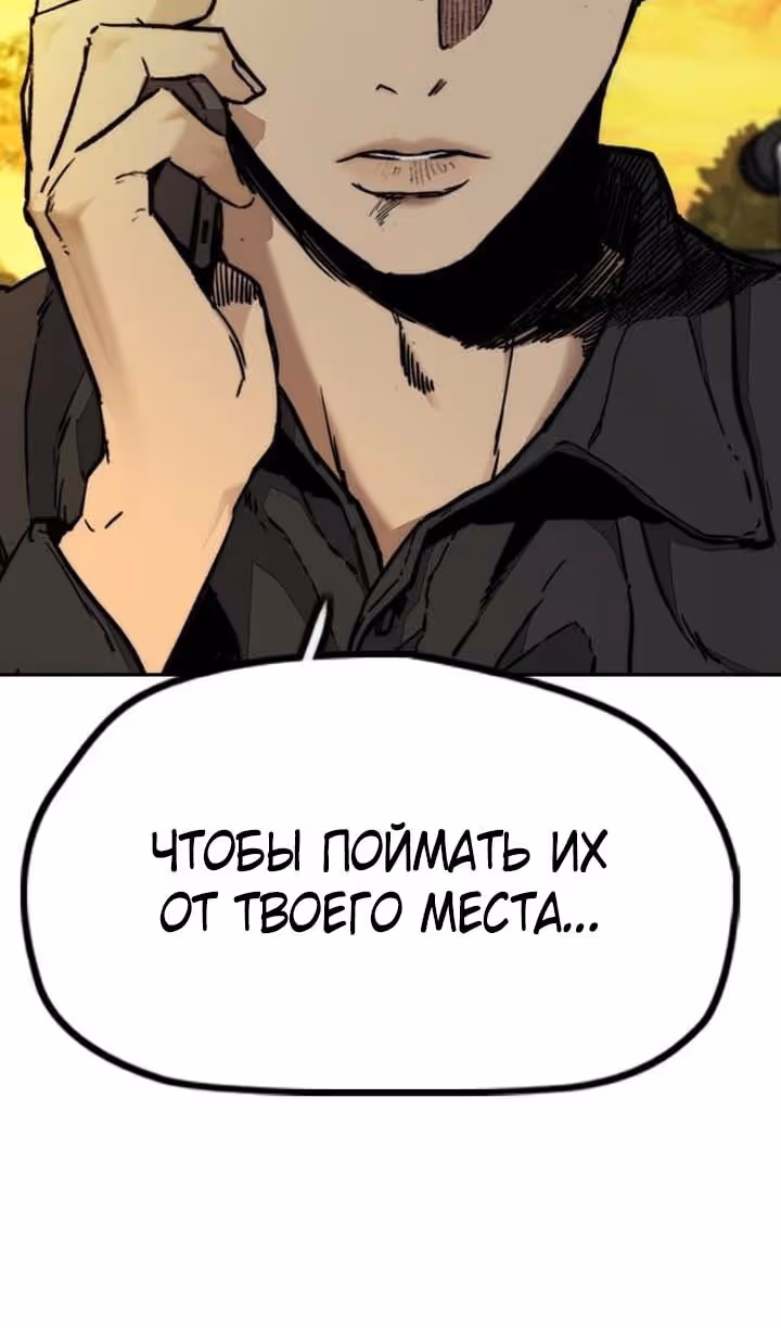 Ветролом — Том 5 · Глава 129, страница 90